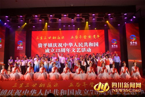 與國同慶心向黨 眉山天府新區(qū)貴平鎮(zhèn)開展文藝活動(dòng)暨心理咨詢服務(wù)