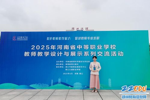鄭州市金融學(xué)校心理咨詢專業(yè)青年教師榮獲2025年河南省中職教師教學(xué)設(shè)計(jì)與展示系列交流活動(dòng)佳績