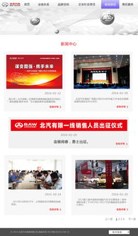 北京汽車官方網站設計 融合現代美學與用戶體驗的典范